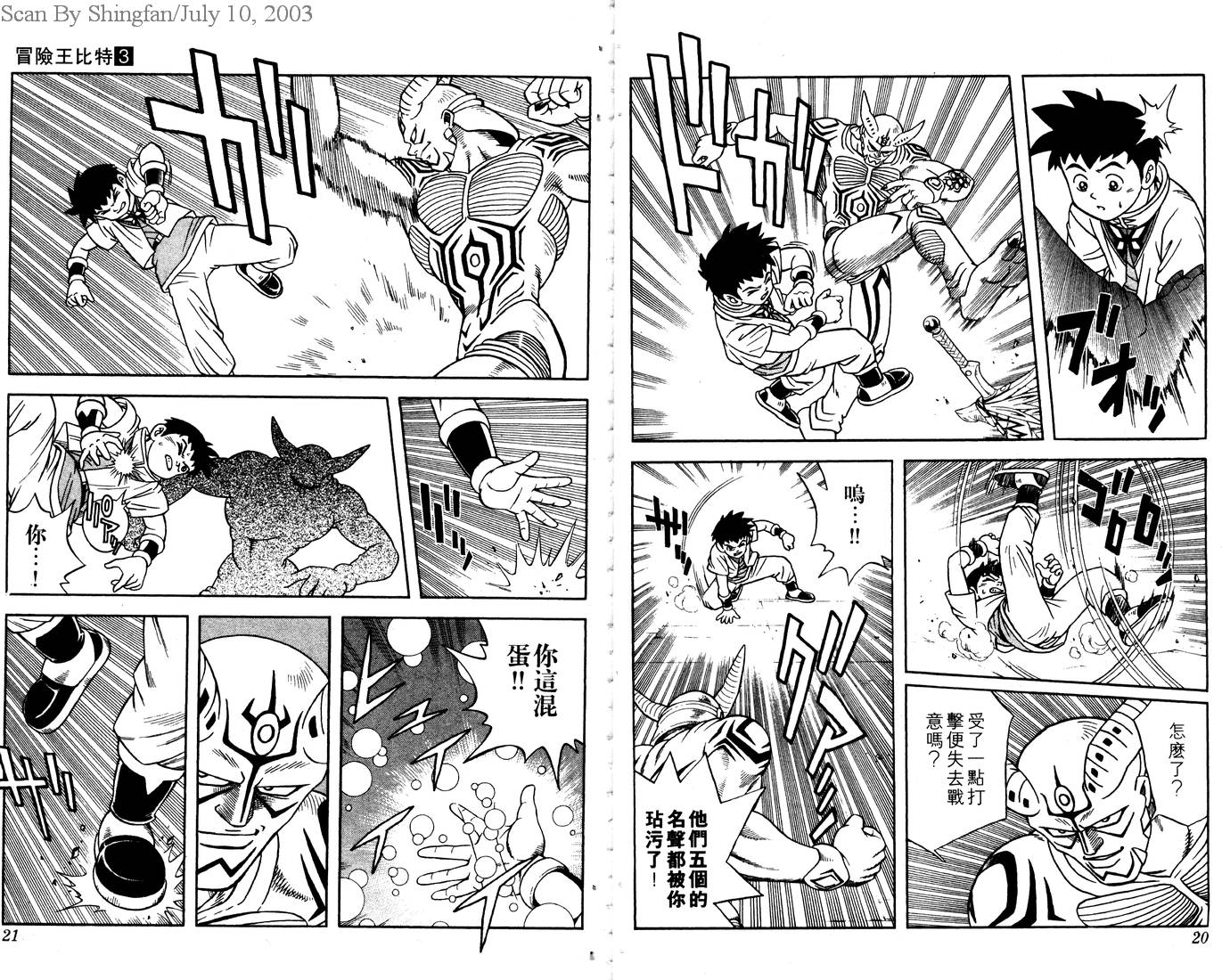 冒险王比特韩漫全集-vol_03无删减无遮挡章节图片 