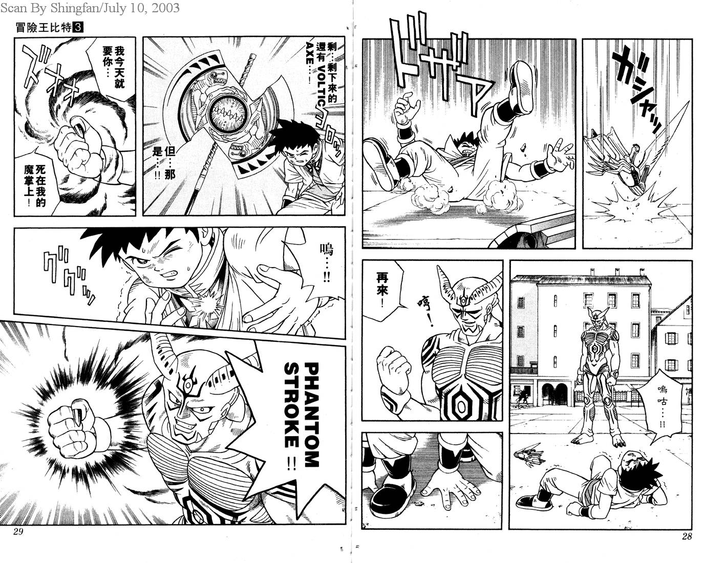 冒险王比特韩漫全集-vol_03无删减无遮挡章节图片 