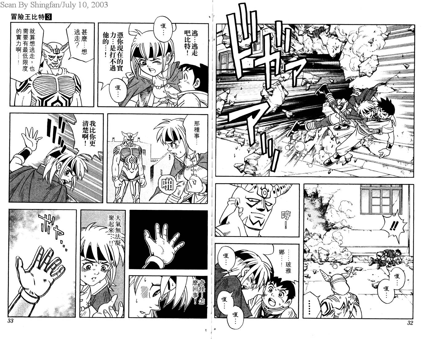 冒险王比特韩漫全集-vol_03无删减无遮挡章节图片 