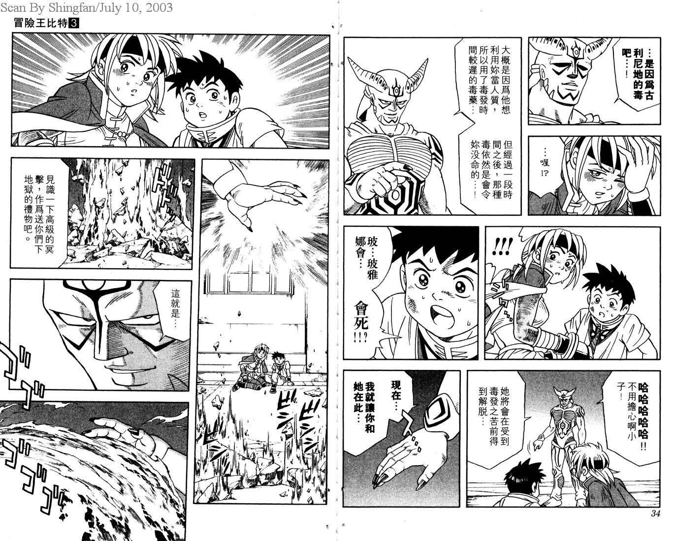 冒险王比特韩漫全集-vol_03无删减无遮挡章节图片 