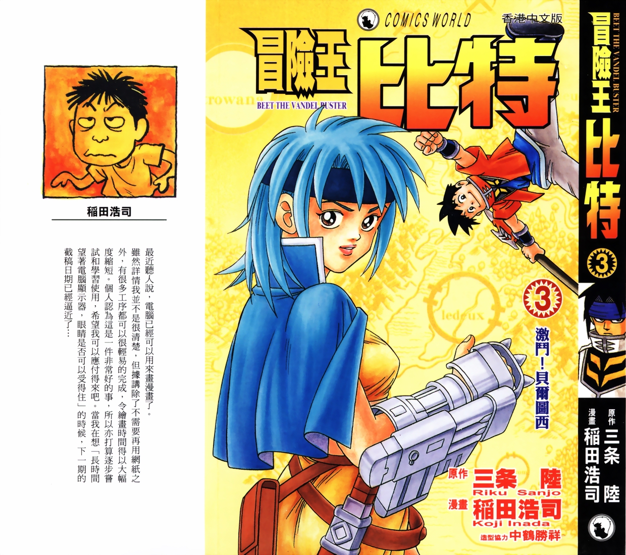 冒险王比特韩漫全集-vol_03无删减无遮挡章节图片 