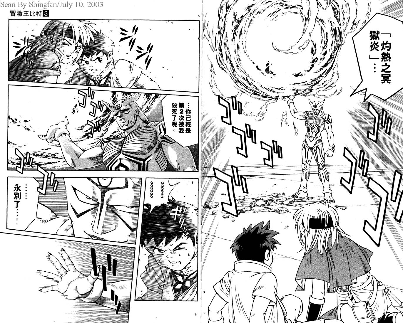 冒险王比特韩漫全集-vol_03无删减无遮挡章节图片 
