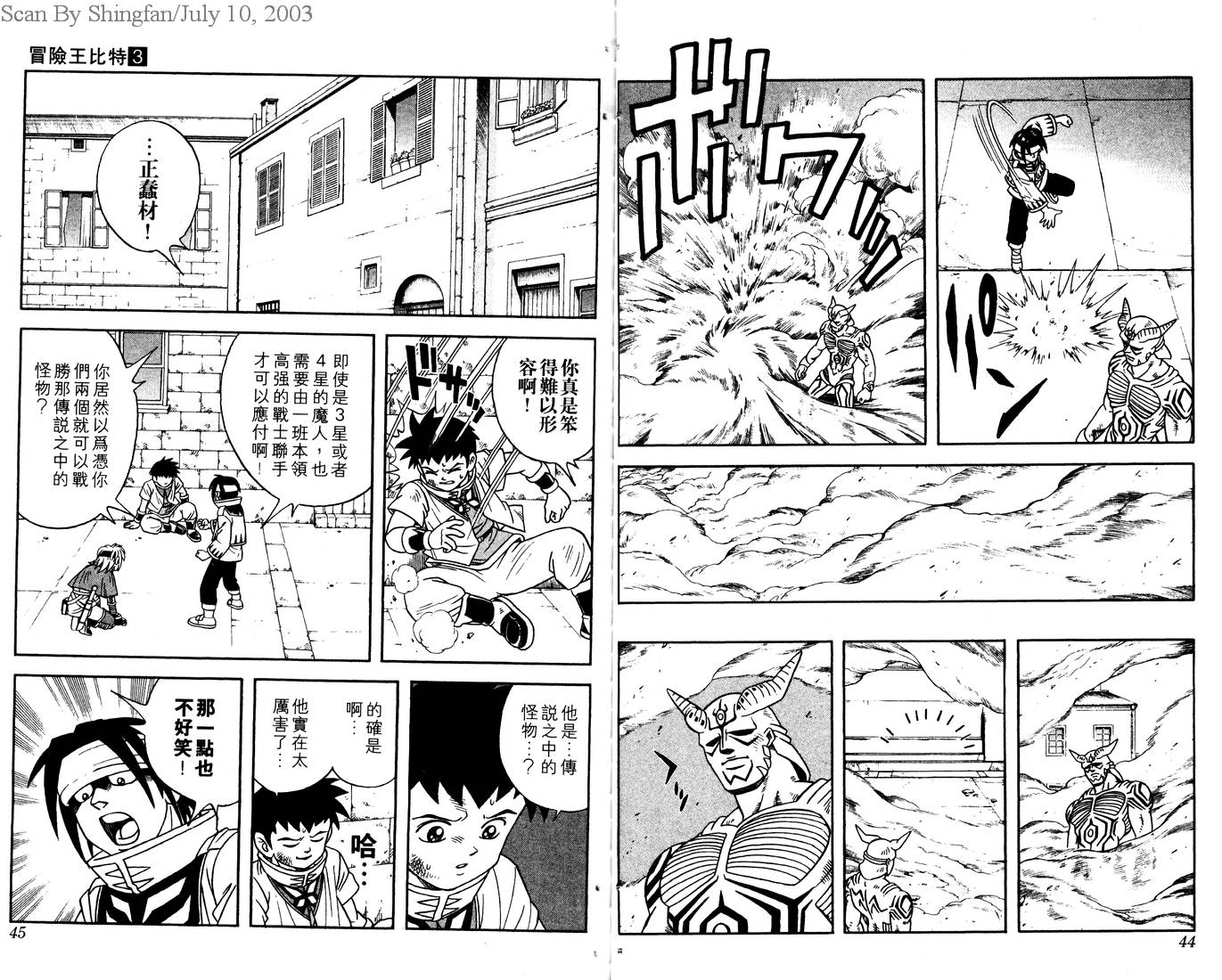 冒险王比特韩漫全集-vol_03无删减无遮挡章节图片 