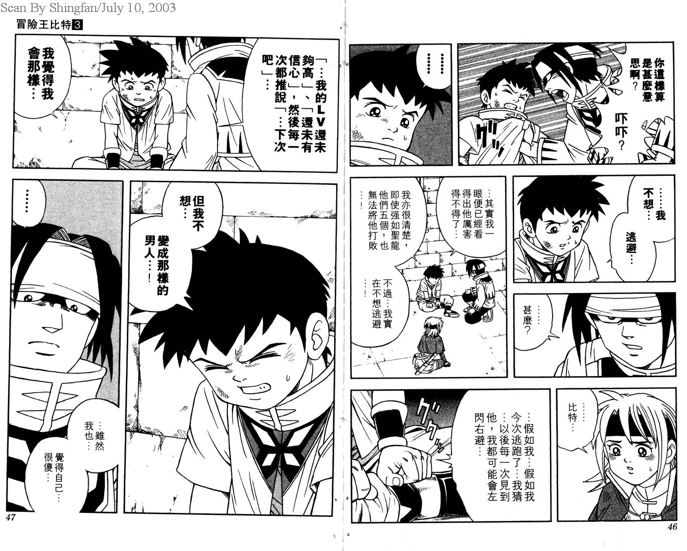 冒险王比特韩漫全集-vol_03无删减无遮挡章节图片 