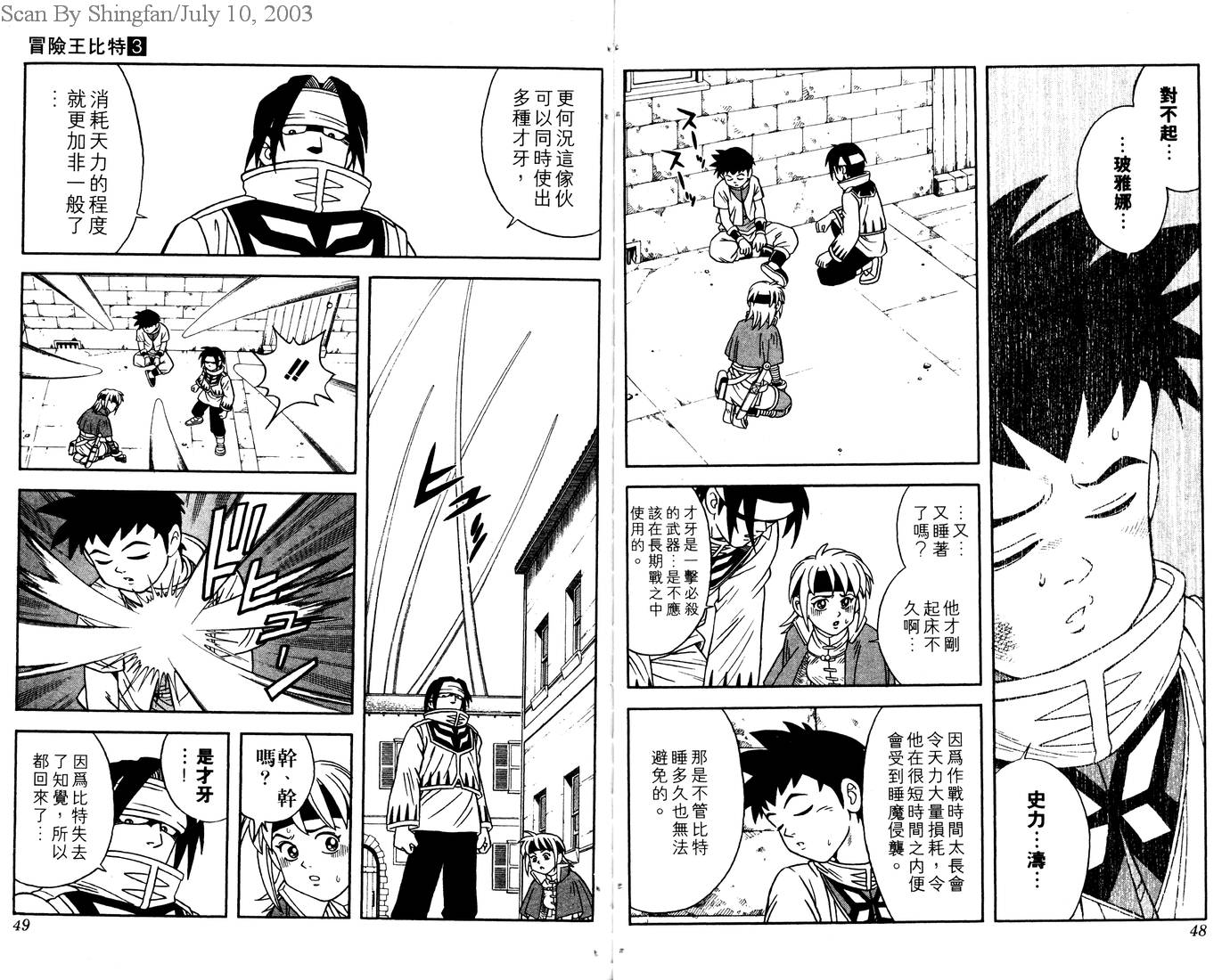 冒险王比特韩漫全集-vol_03无删减无遮挡章节图片 