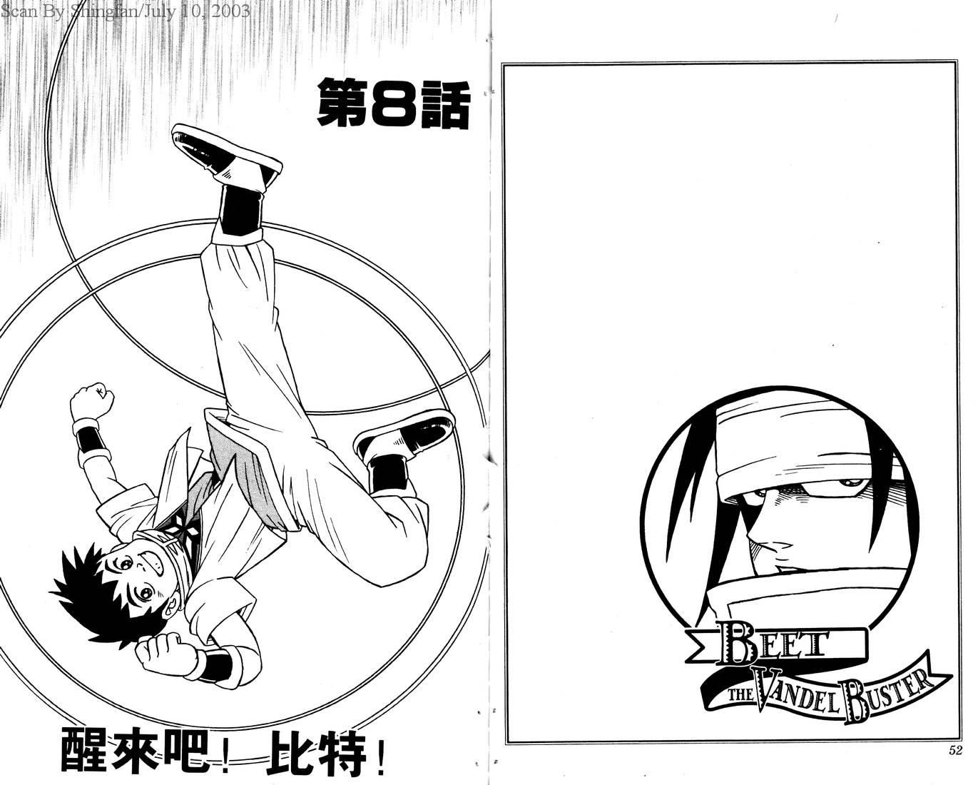 冒险王比特韩漫全集-vol_03无删减无遮挡章节图片 