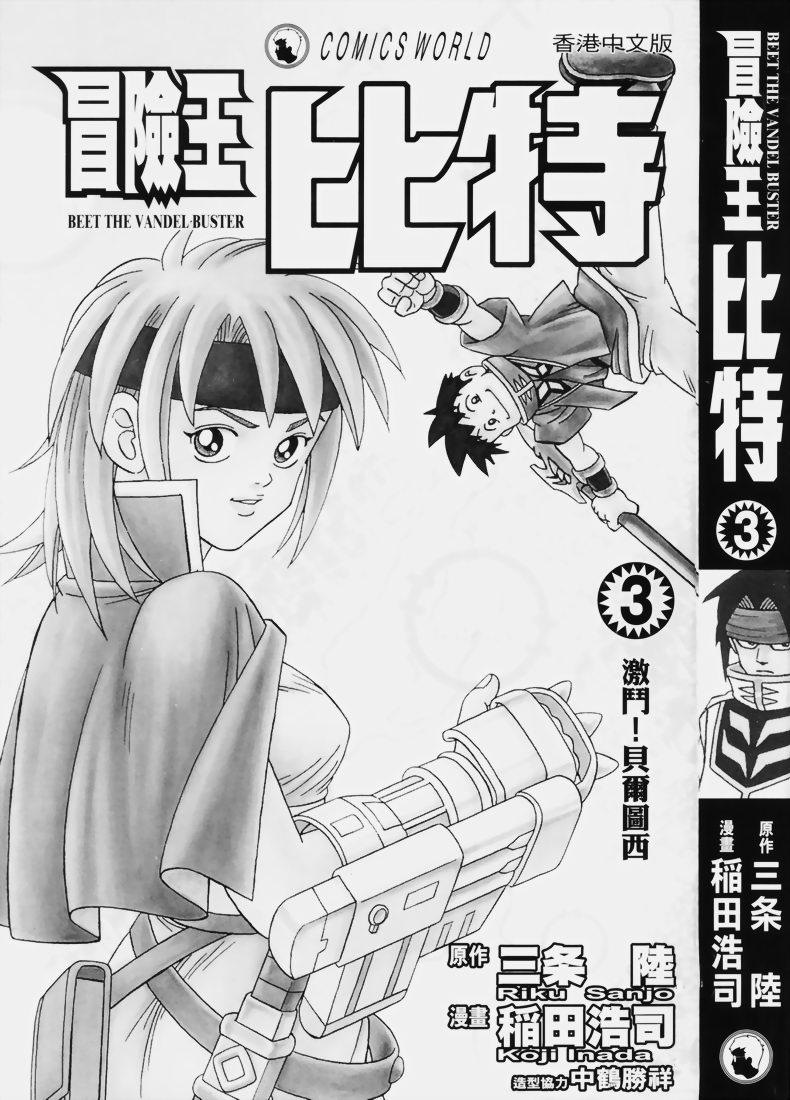 冒险王比特韩漫全集-vol_03无删减无遮挡章节图片 