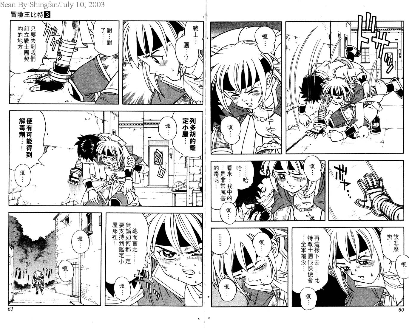 冒险王比特韩漫全集-vol_03无删减无遮挡章节图片 