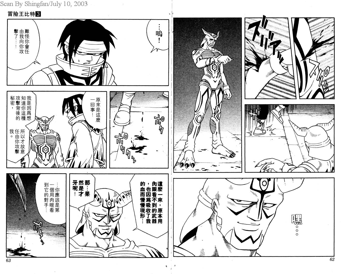冒险王比特韩漫全集-vol_03无删减无遮挡章节图片 