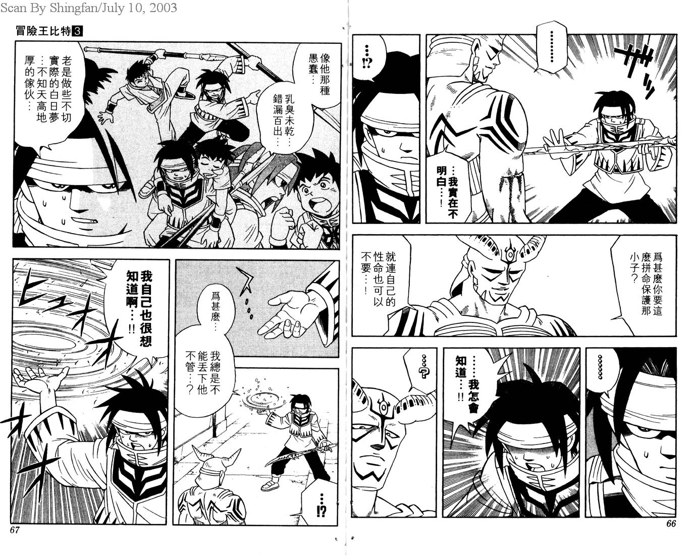 冒险王比特韩漫全集-vol_03无删减无遮挡章节图片 
