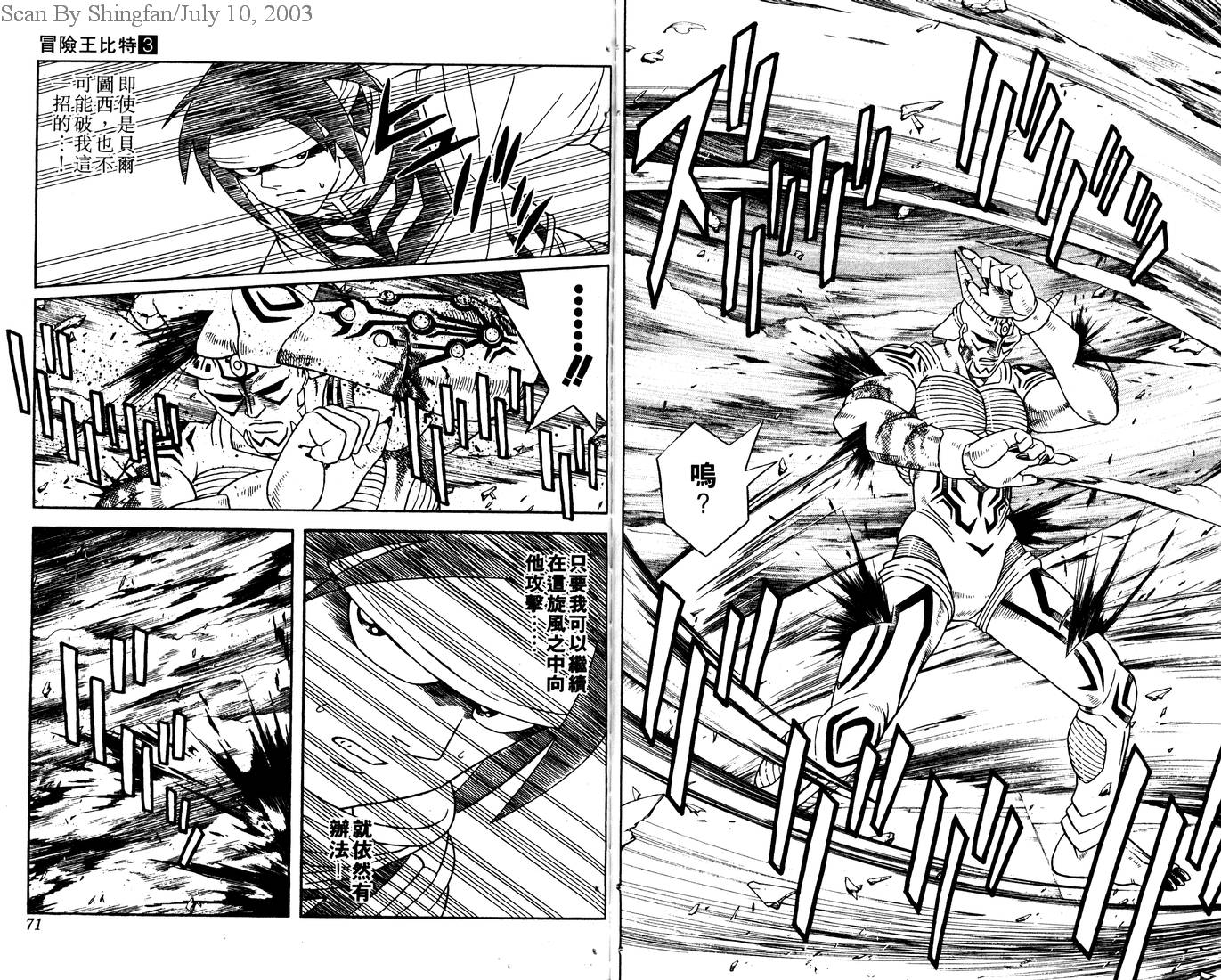 冒险王比特韩漫全集-vol_03无删减无遮挡章节图片 