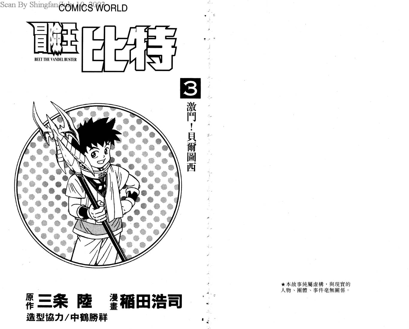 冒险王比特韩漫全集-vol_03无删减无遮挡章节图片 