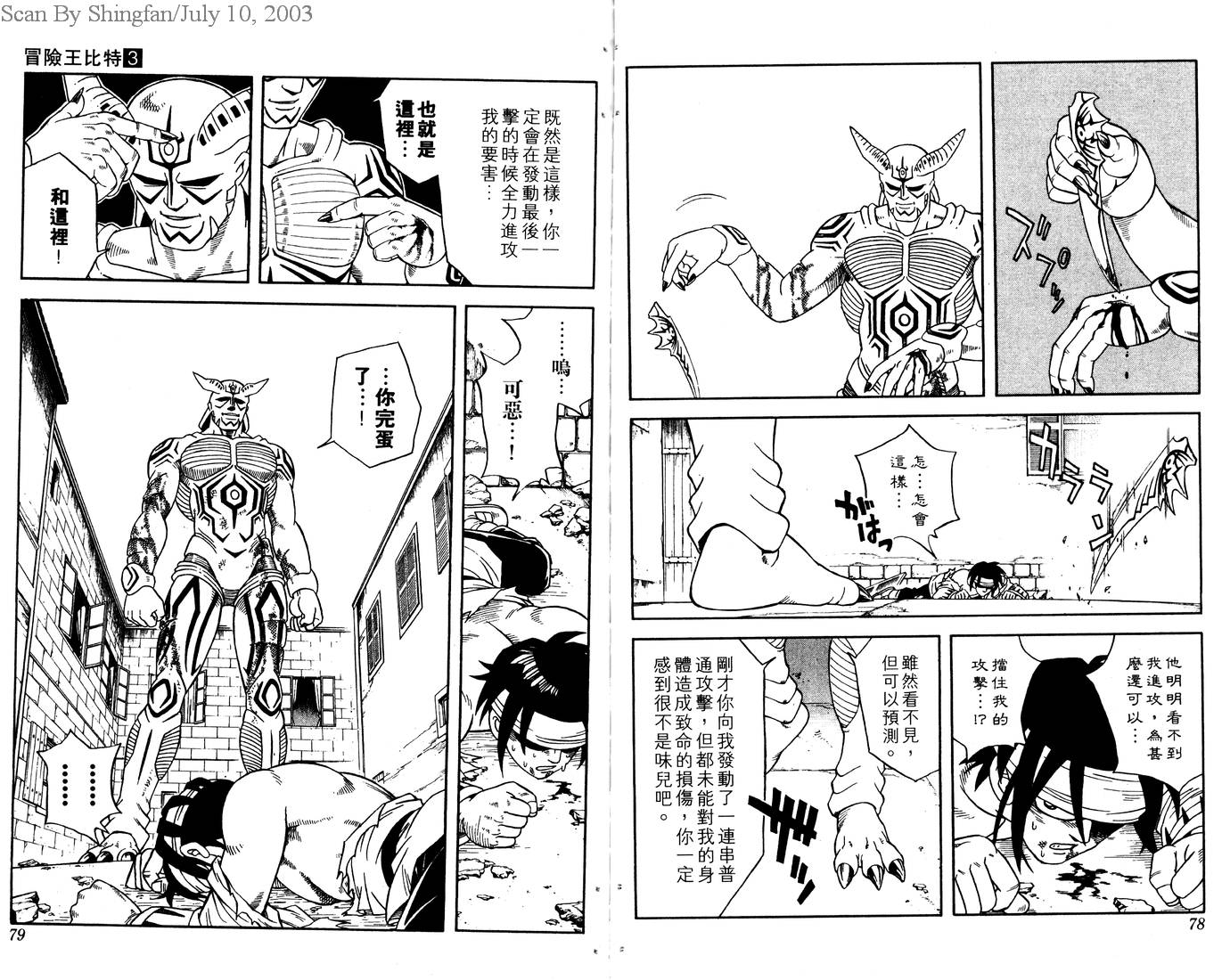 冒险王比特韩漫全集-vol_03无删减无遮挡章节图片 