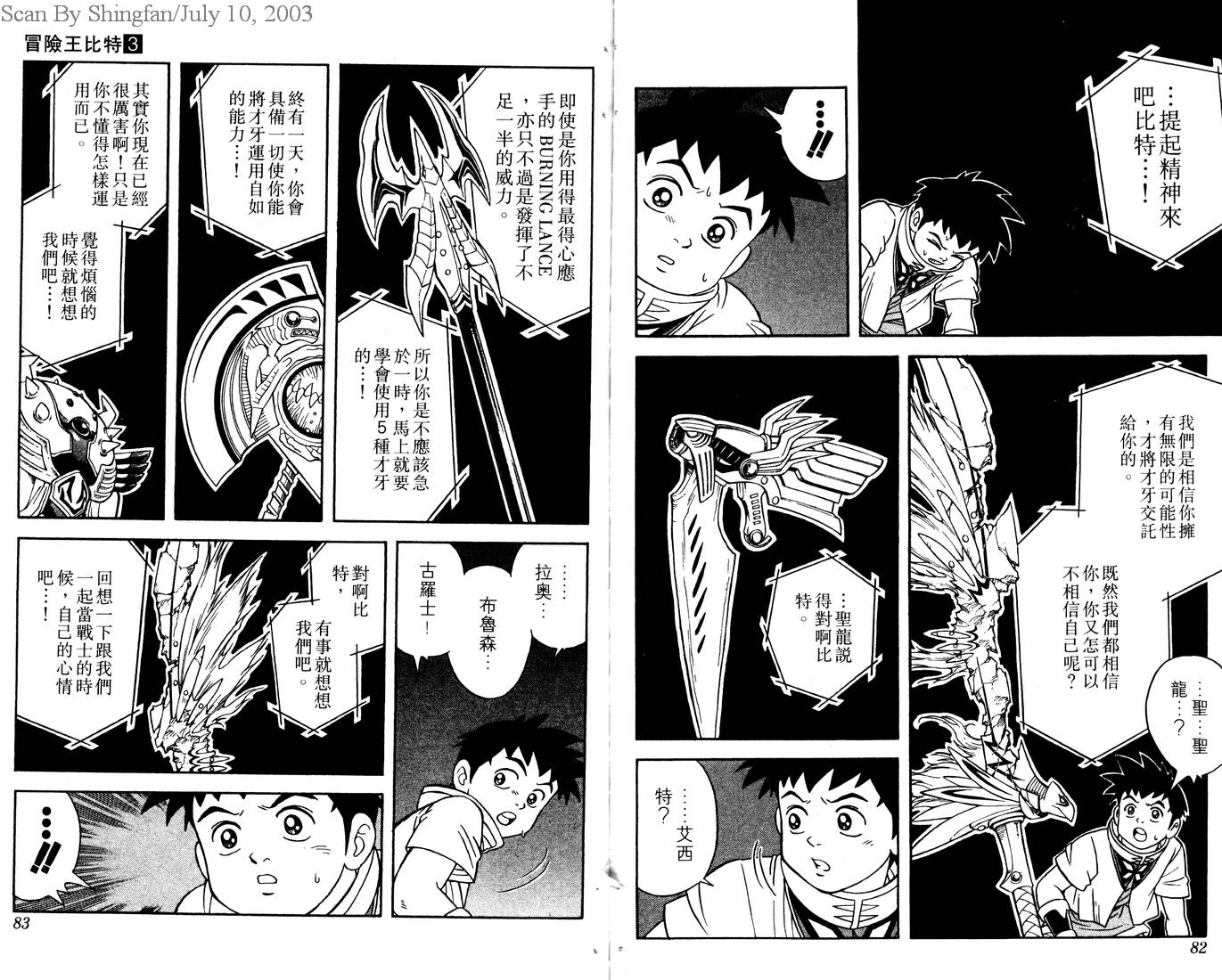 冒险王比特韩漫全集-vol_03无删减无遮挡章节图片 