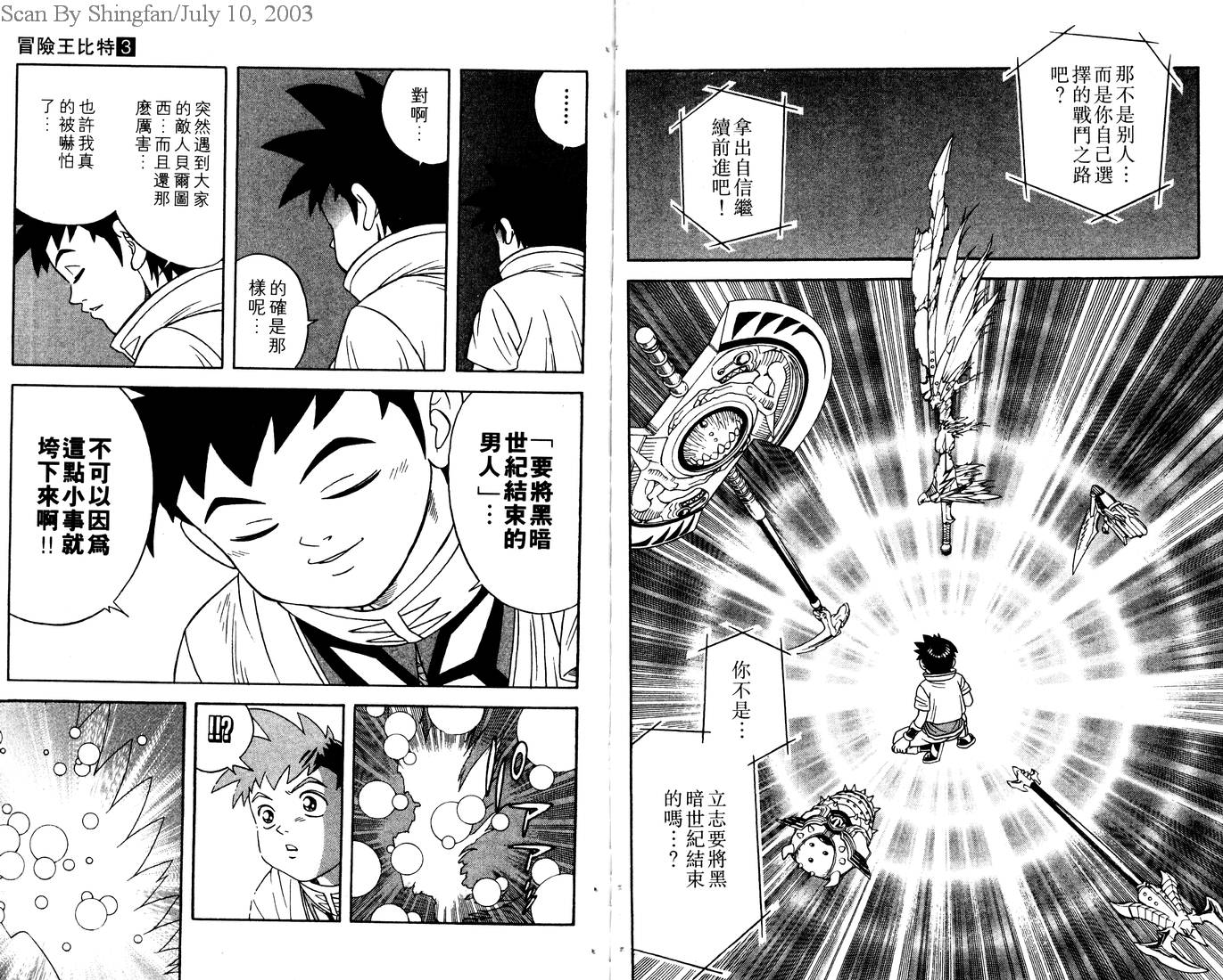 冒险王比特韩漫全集-vol_03无删减无遮挡章节图片 