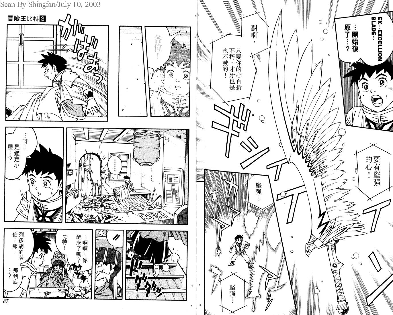 冒险王比特韩漫全集-vol_03无删减无遮挡章节图片 