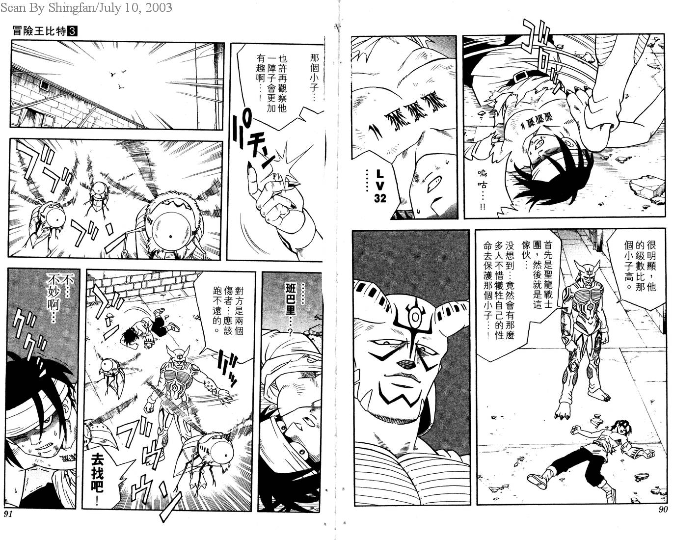冒险王比特韩漫全集-vol_03无删减无遮挡章节图片 