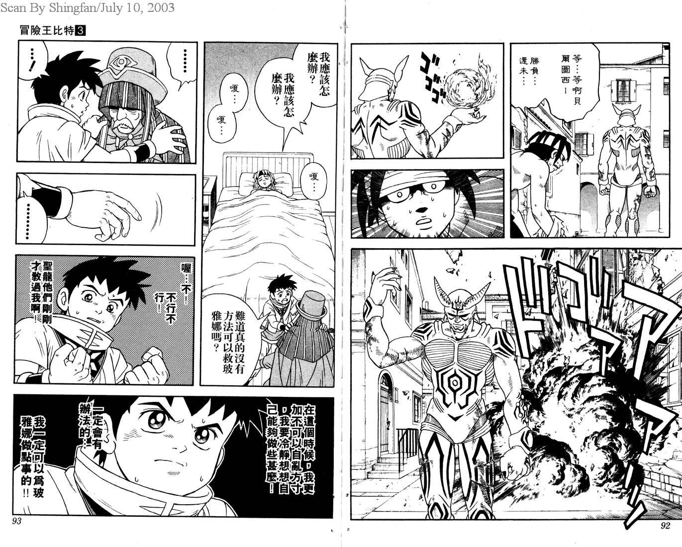 冒险王比特韩漫全集-vol_03无删减无遮挡章节图片 