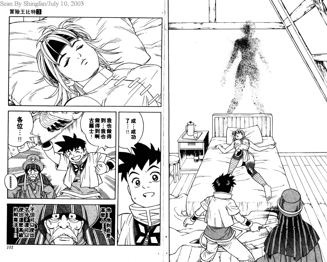 冒险王比特韩漫全集-vol_03无删减无遮挡章节图片 