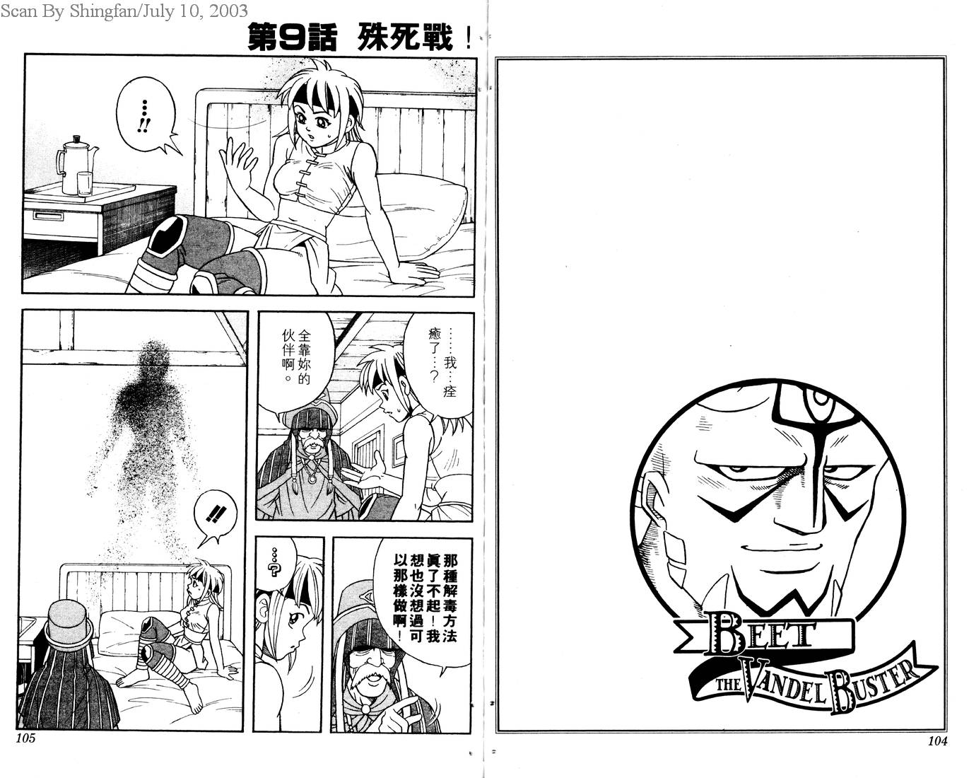 冒险王比特韩漫全集-vol_03无删减无遮挡章节图片 