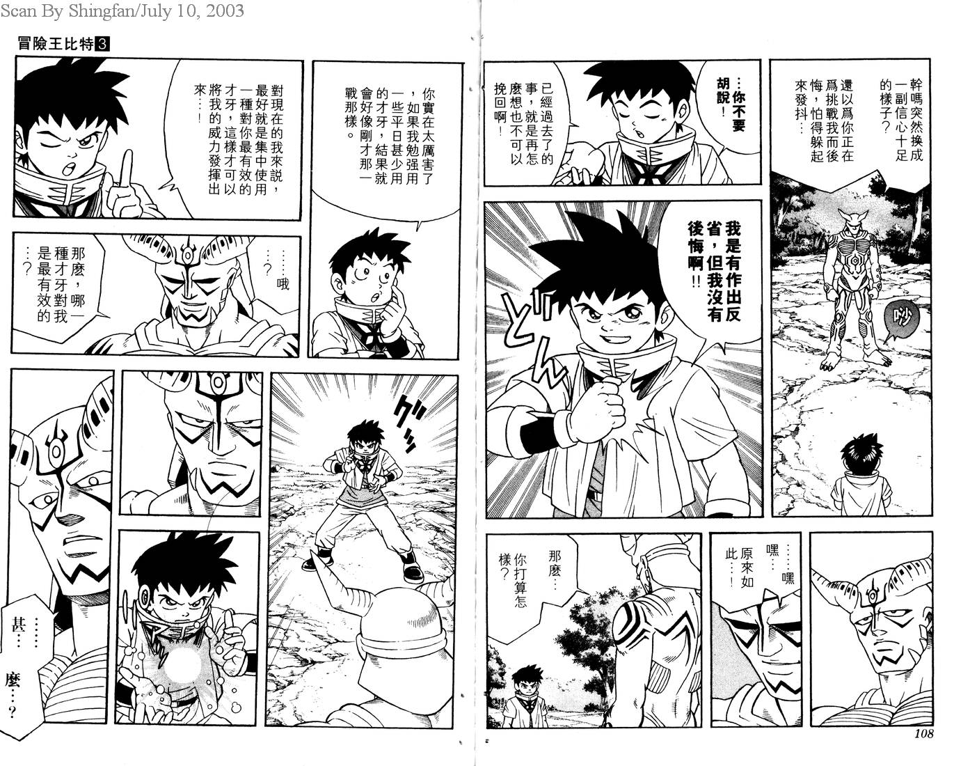 冒险王比特韩漫全集-vol_03无删减无遮挡章节图片 