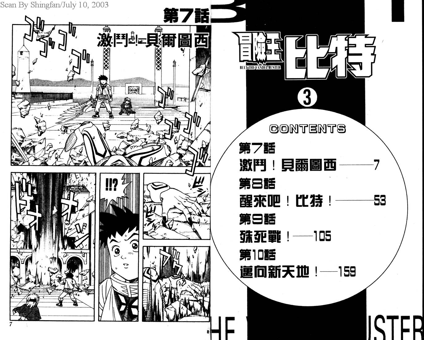 冒险王比特韩漫全集-vol_03无删减无遮挡章节图片 
