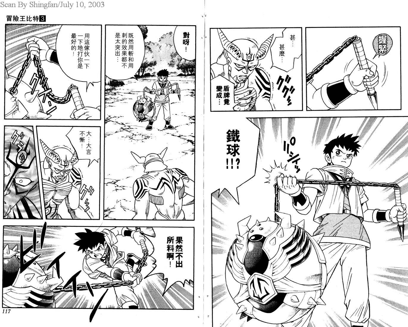 冒险王比特韩漫全集-vol_03无删减无遮挡章节图片 