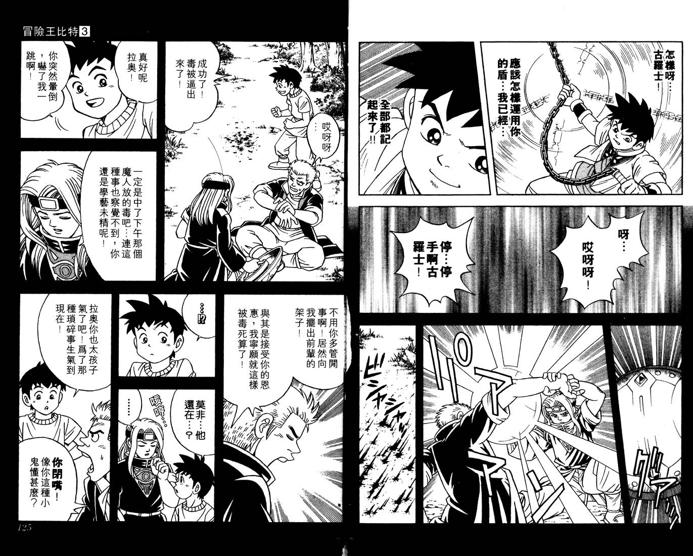 冒险王比特韩漫全集-vol_03无删减无遮挡章节图片 