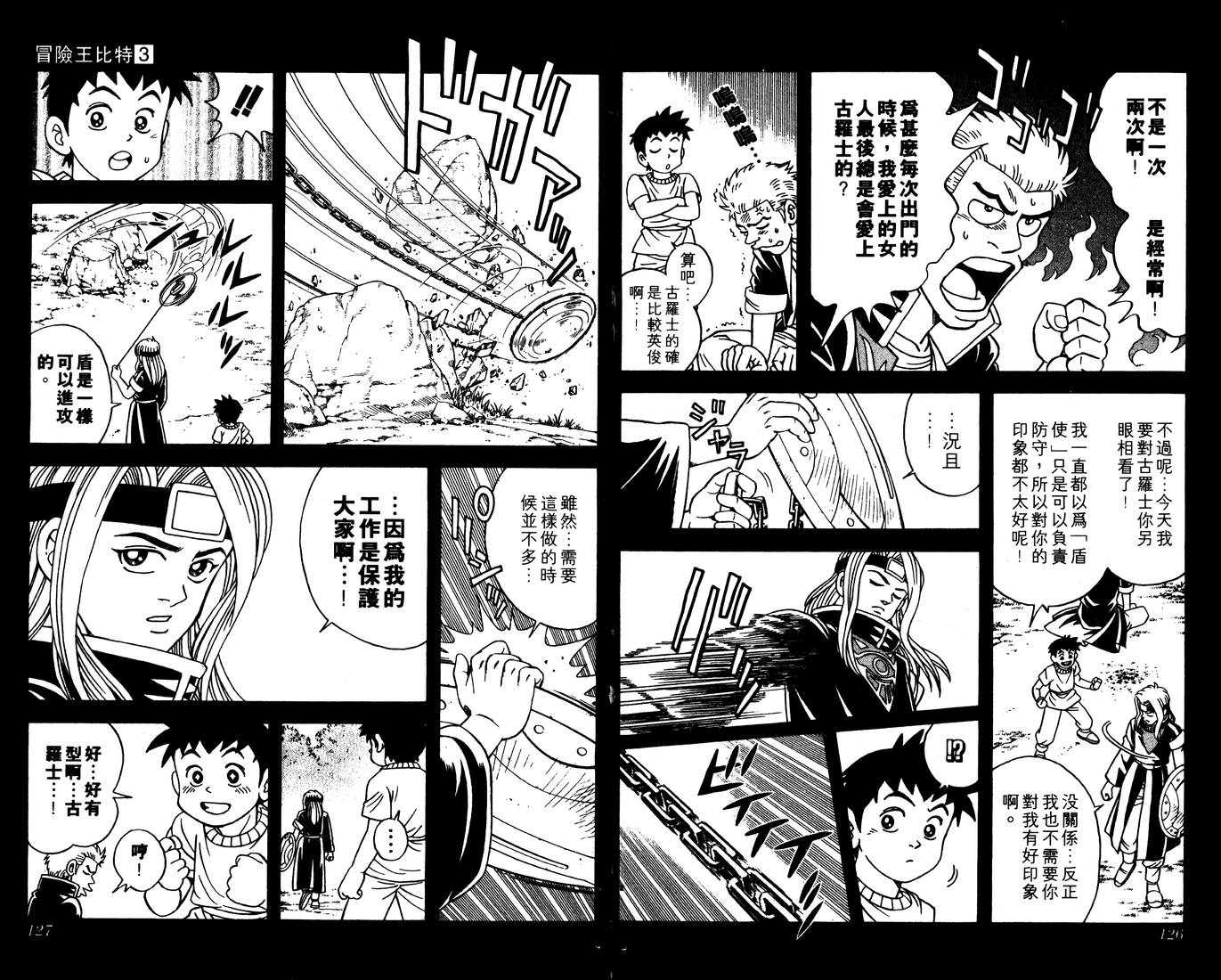 冒险王比特韩漫全集-vol_03无删减无遮挡章节图片 