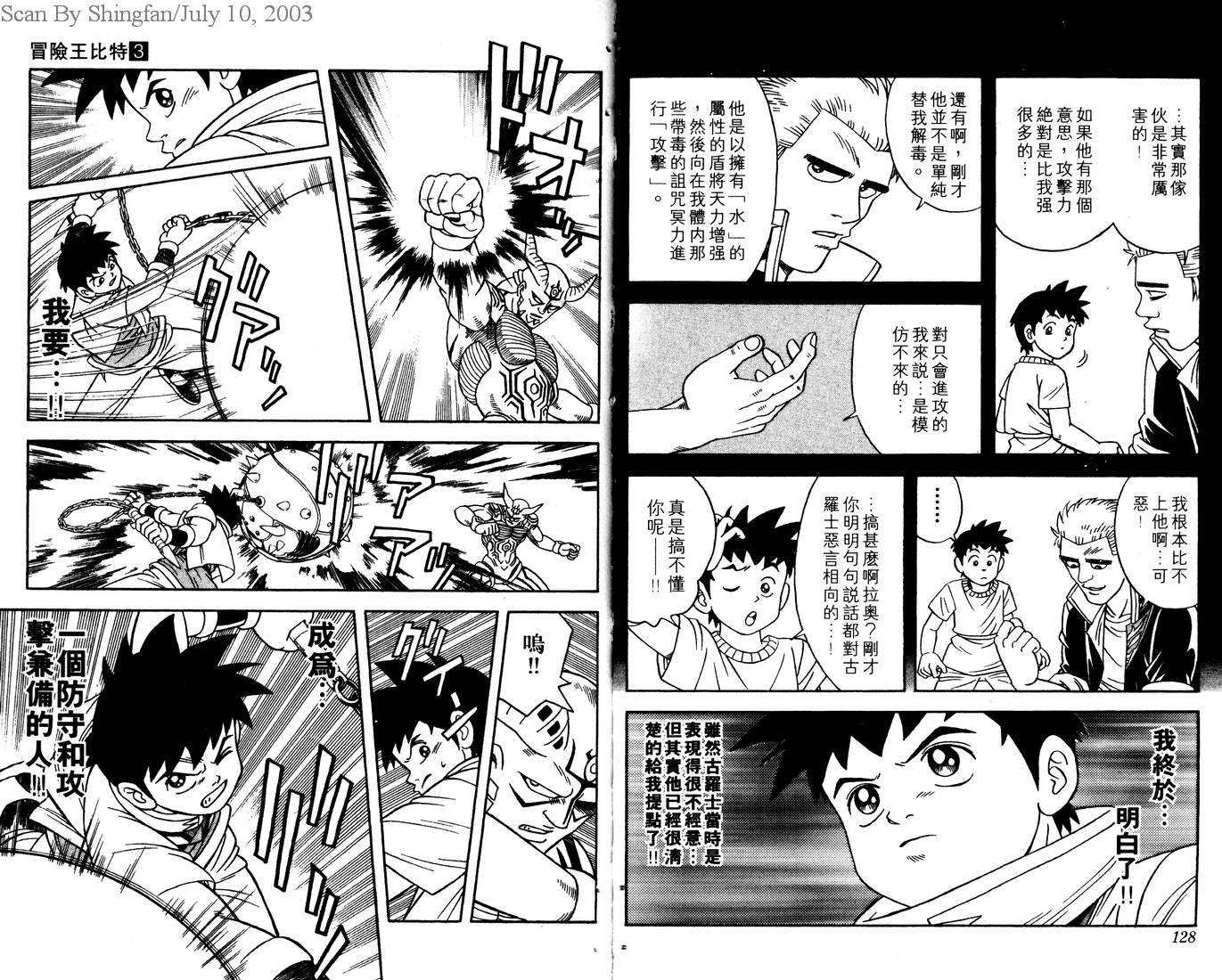 冒险王比特韩漫全集-vol_03无删减无遮挡章节图片 