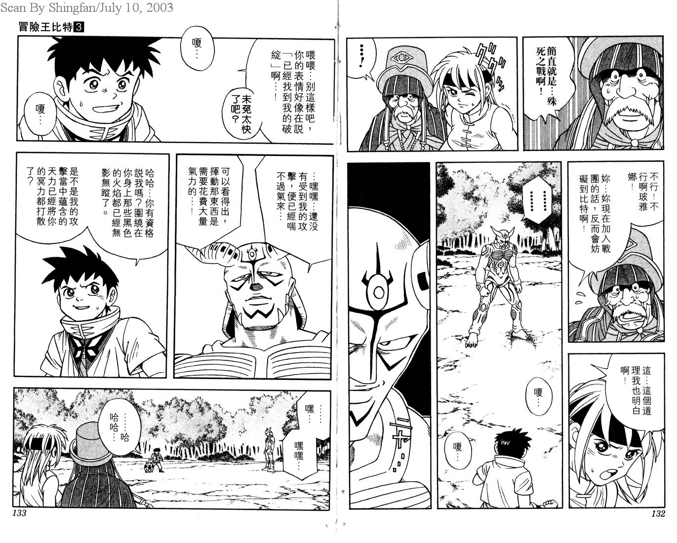 冒险王比特韩漫全集-vol_03无删减无遮挡章节图片 