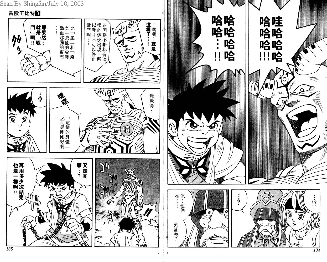 冒险王比特韩漫全集-vol_03无删减无遮挡章节图片 