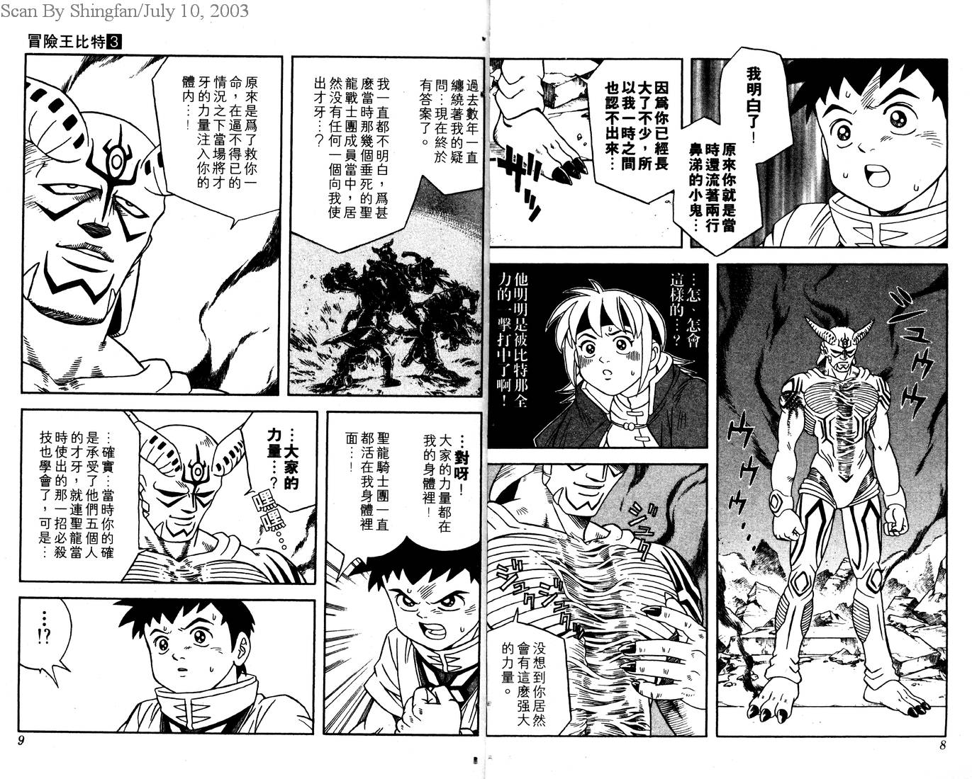 冒险王比特韩漫全集-vol_03无删减无遮挡章节图片 