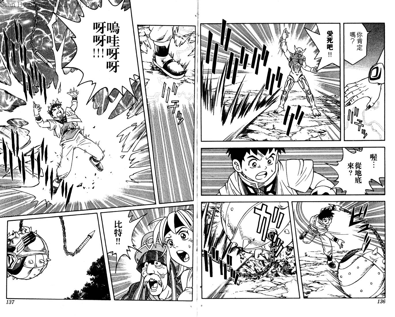 冒险王比特韩漫全集-vol_03无删减无遮挡章节图片 