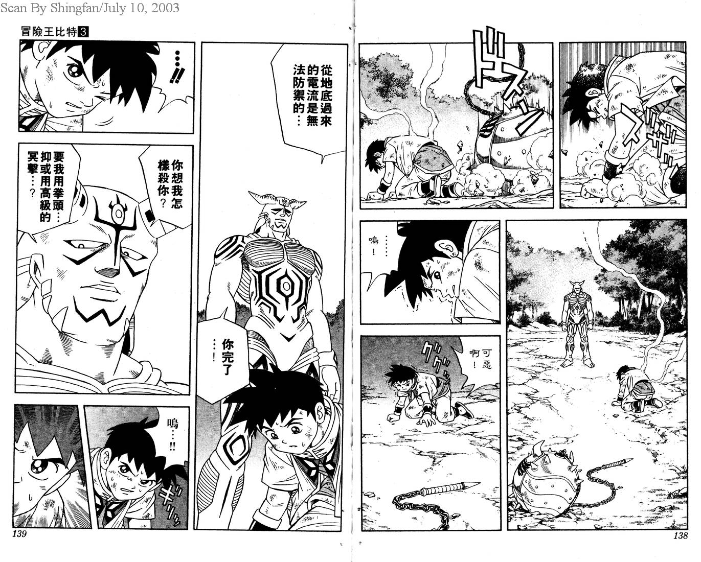 冒险王比特韩漫全集-vol_03无删减无遮挡章节图片 