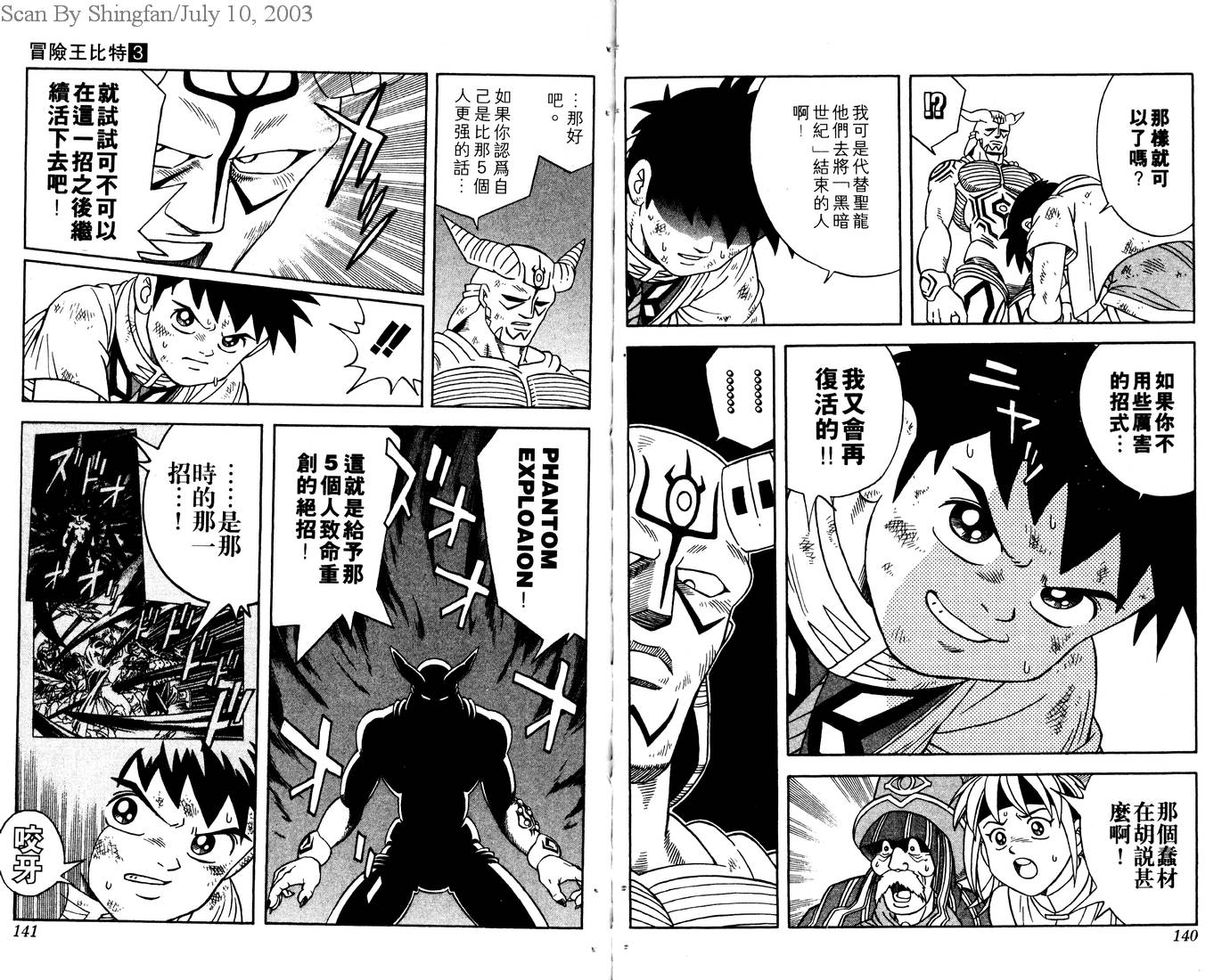 冒险王比特韩漫全集-vol_03无删减无遮挡章节图片 