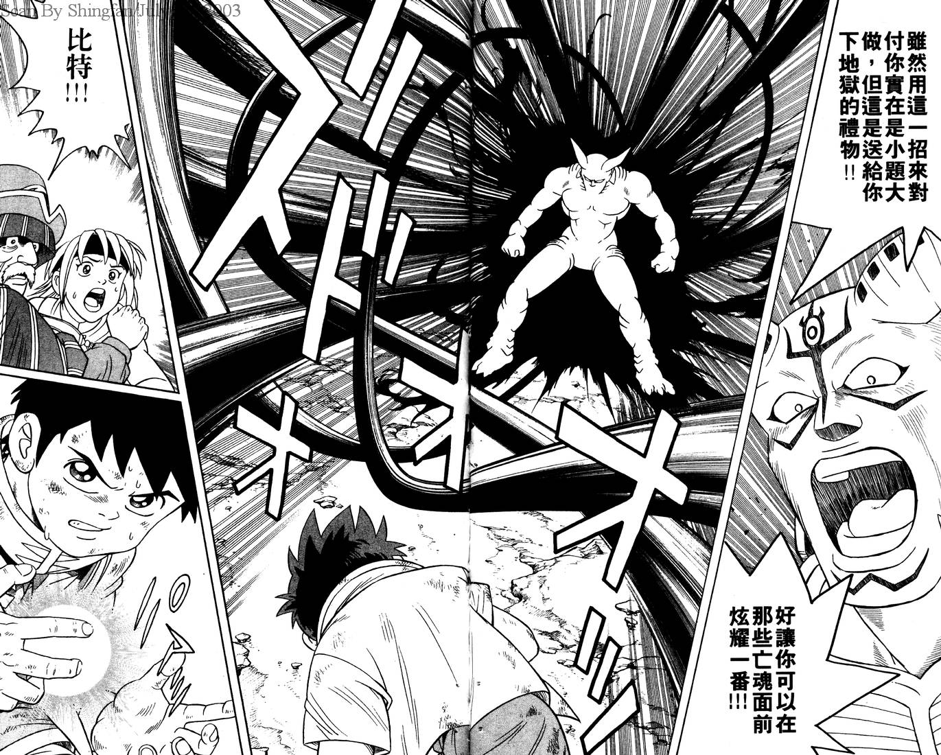 冒险王比特韩漫全集-vol_03无删减无遮挡章节图片 