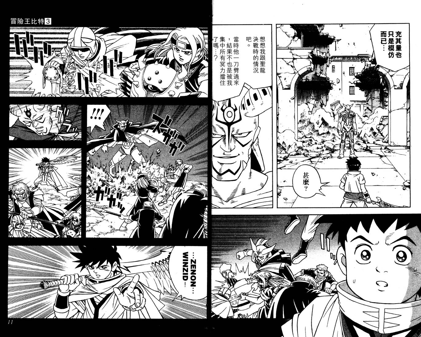 冒险王比特韩漫全集-vol_03无删减无遮挡章节图片 