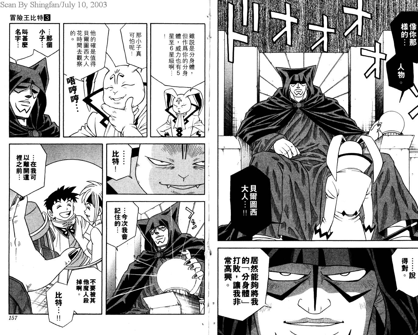 冒险王比特韩漫全集-vol_03无删减无遮挡章节图片 