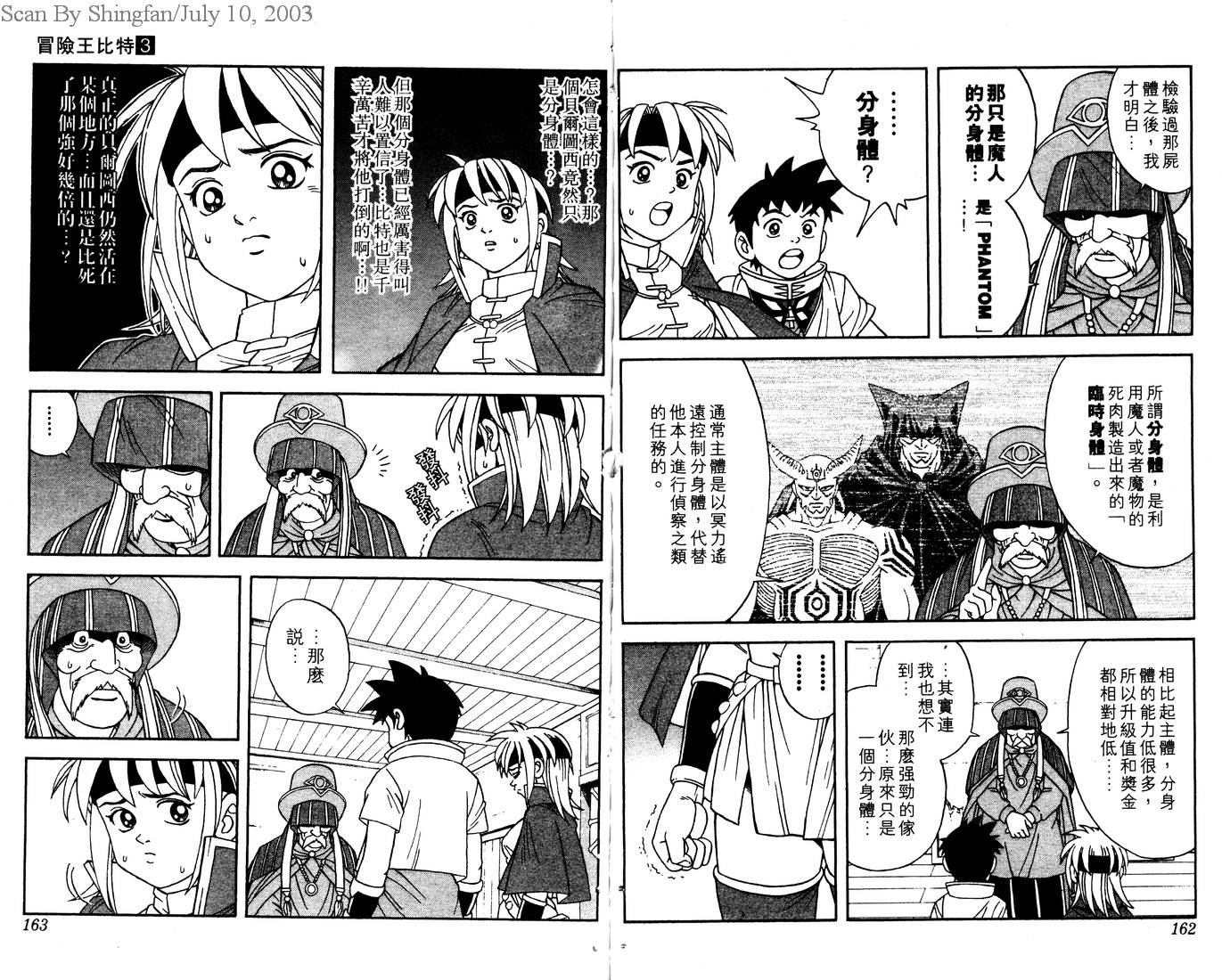 冒险王比特韩漫全集-vol_03无删减无遮挡章节图片 