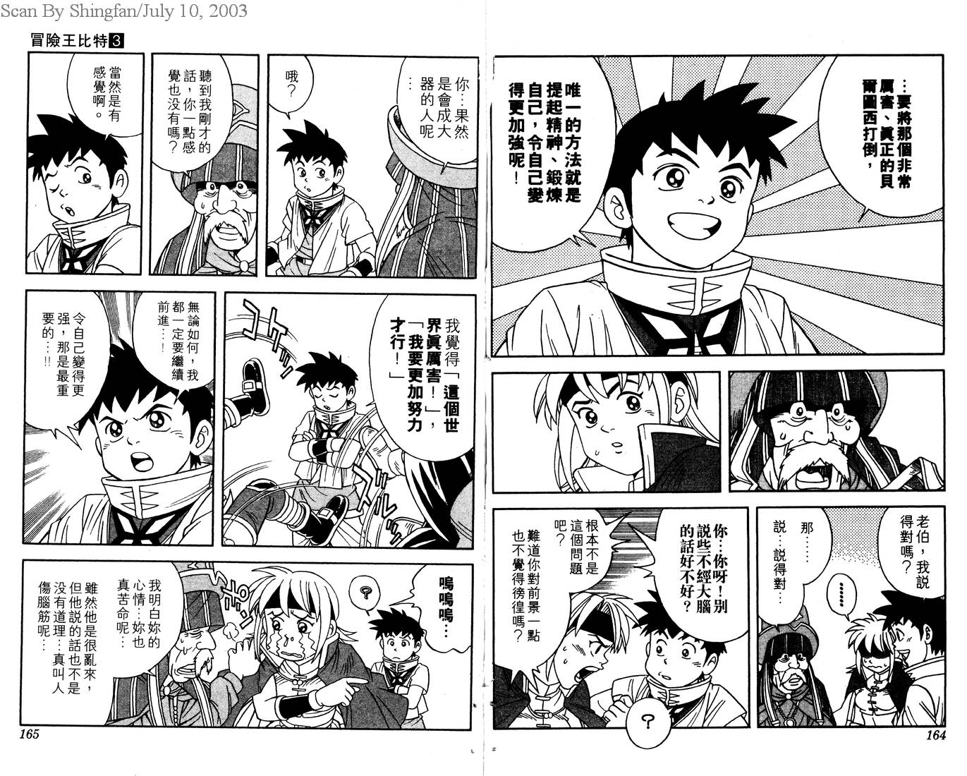 冒险王比特韩漫全集-vol_03无删减无遮挡章节图片 