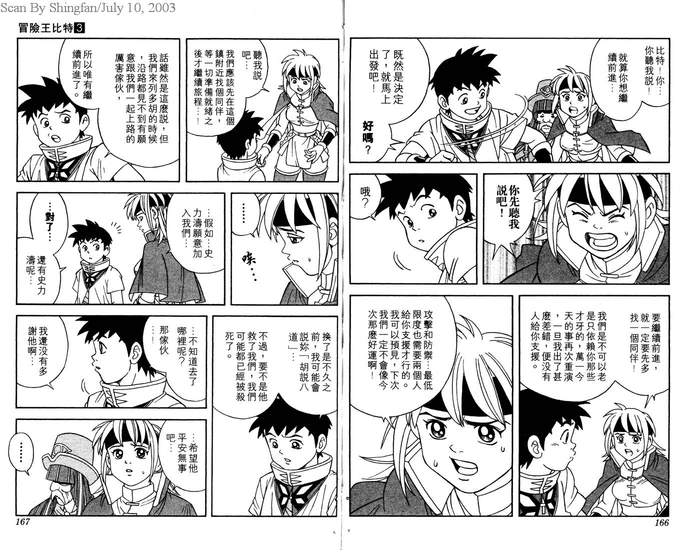 冒险王比特韩漫全集-vol_03无删减无遮挡章节图片 