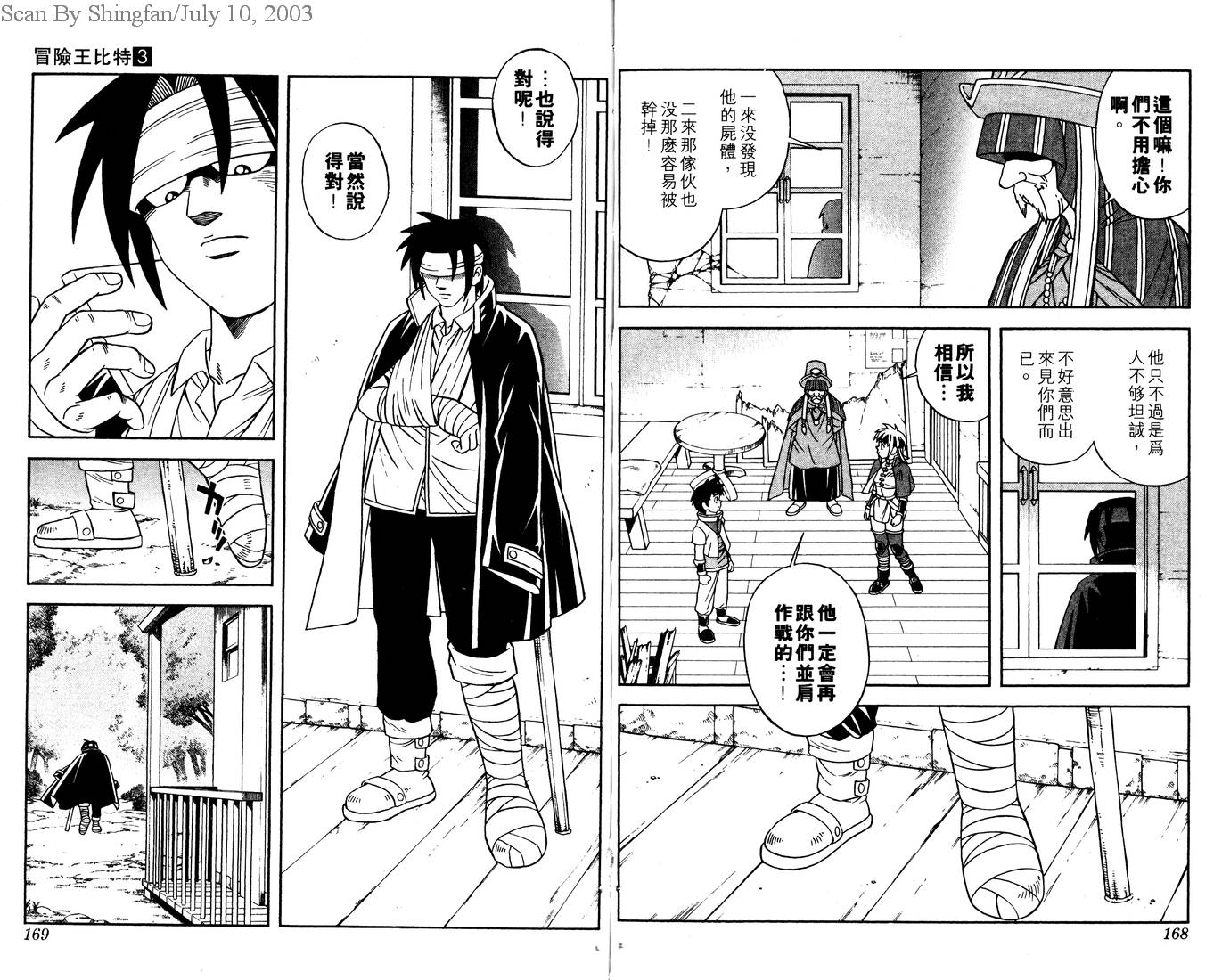 冒险王比特韩漫全集-vol_03无删减无遮挡章节图片 