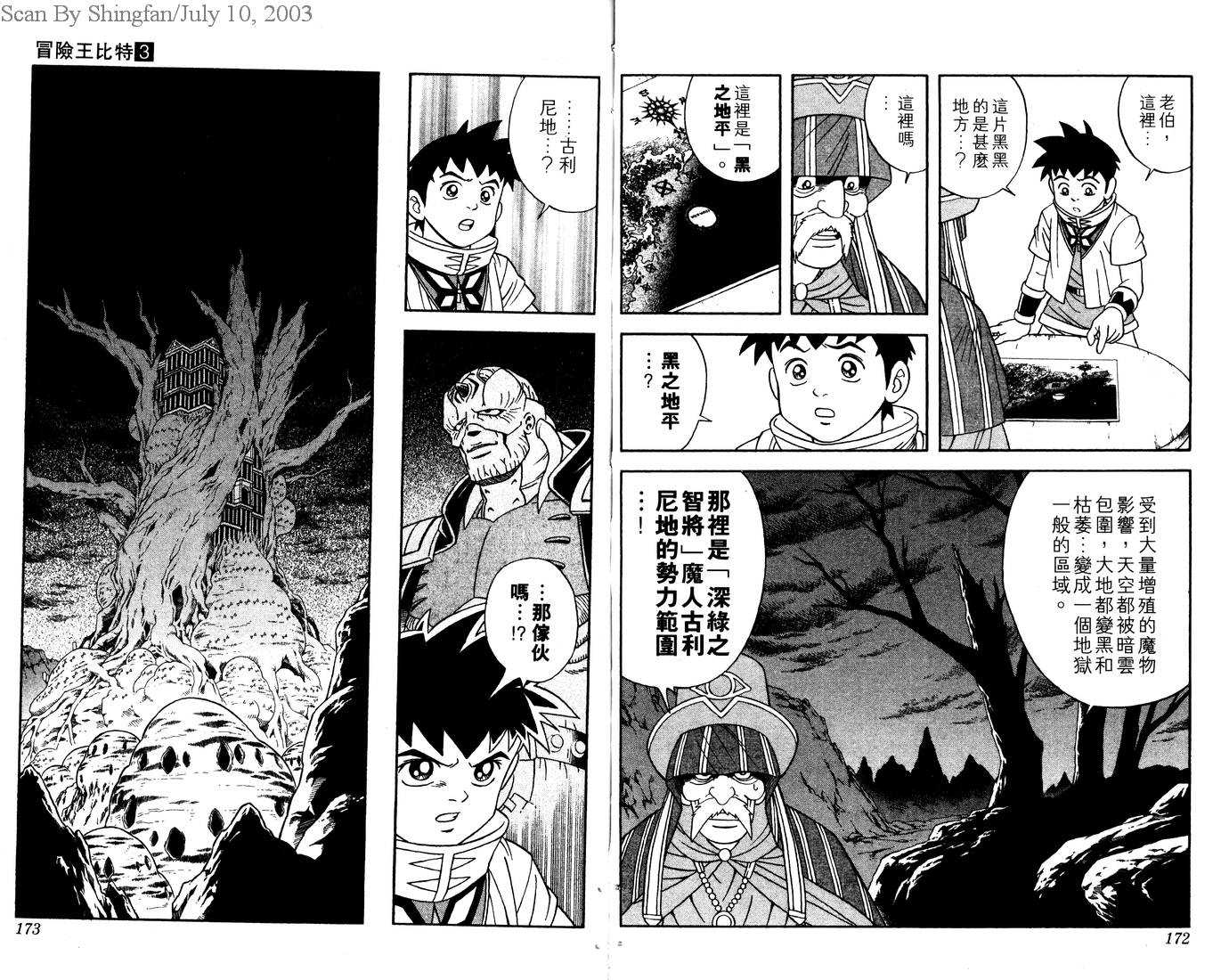 冒险王比特韩漫全集-vol_03无删减无遮挡章节图片 