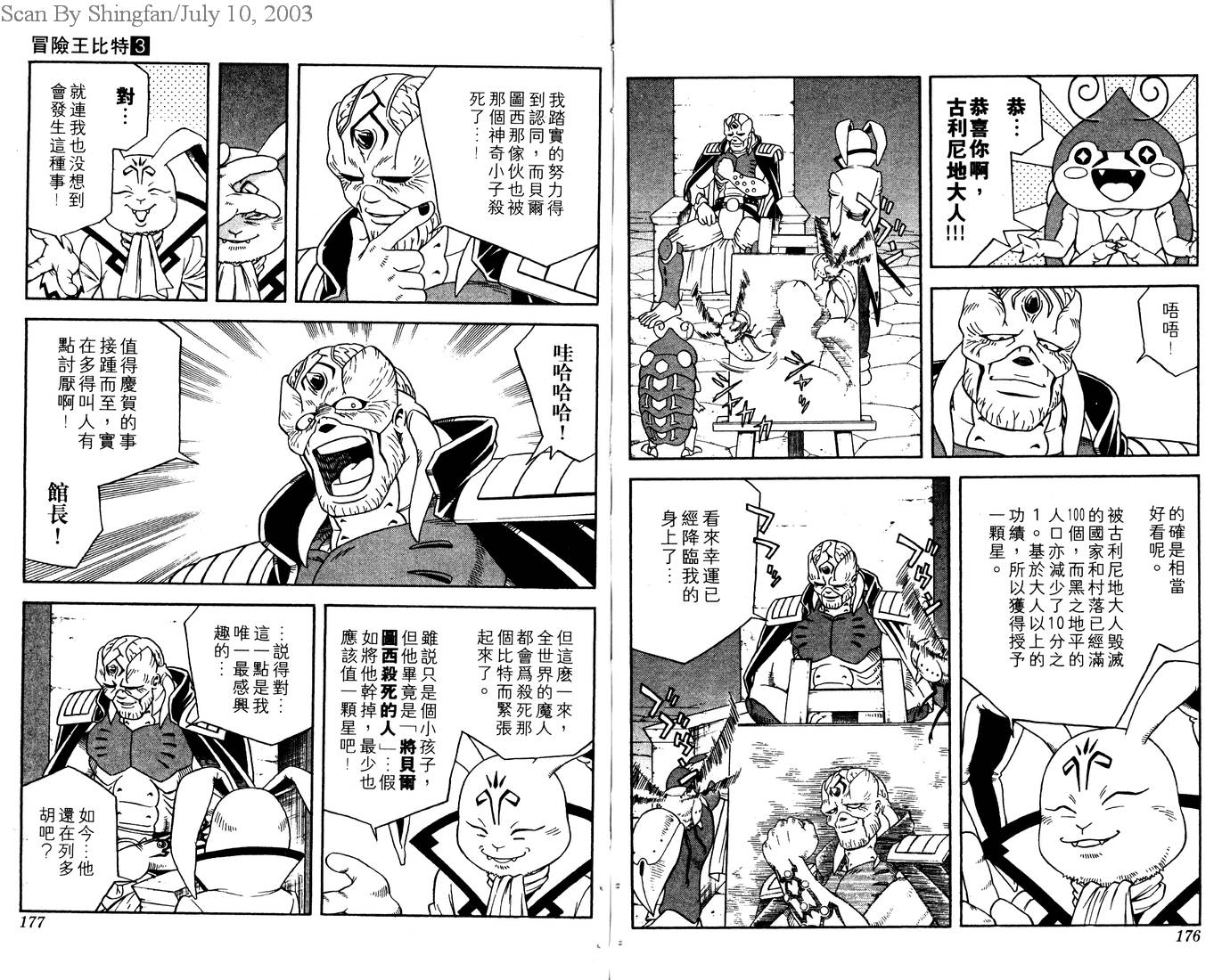 冒险王比特韩漫全集-vol_03无删减无遮挡章节图片 