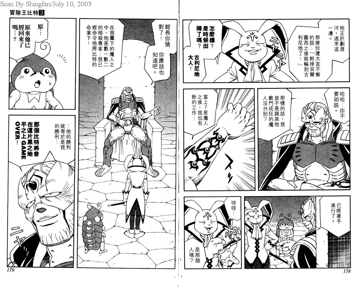 冒险王比特韩漫全集-vol_03无删减无遮挡章节图片 