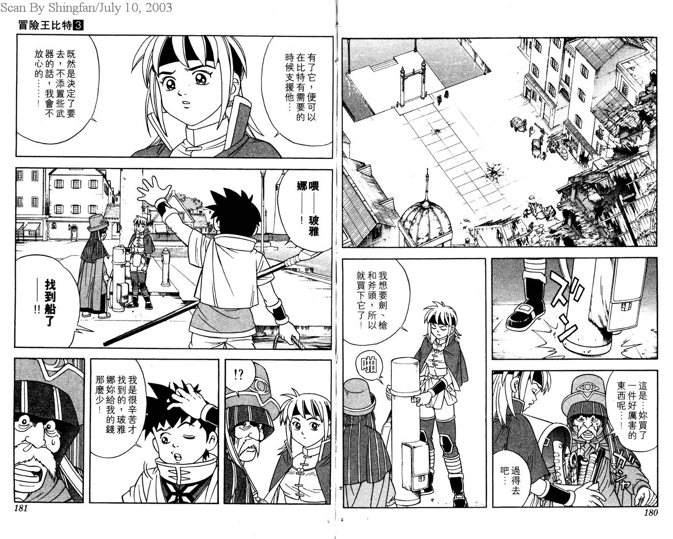 冒险王比特韩漫全集-vol_03无删减无遮挡章节图片 