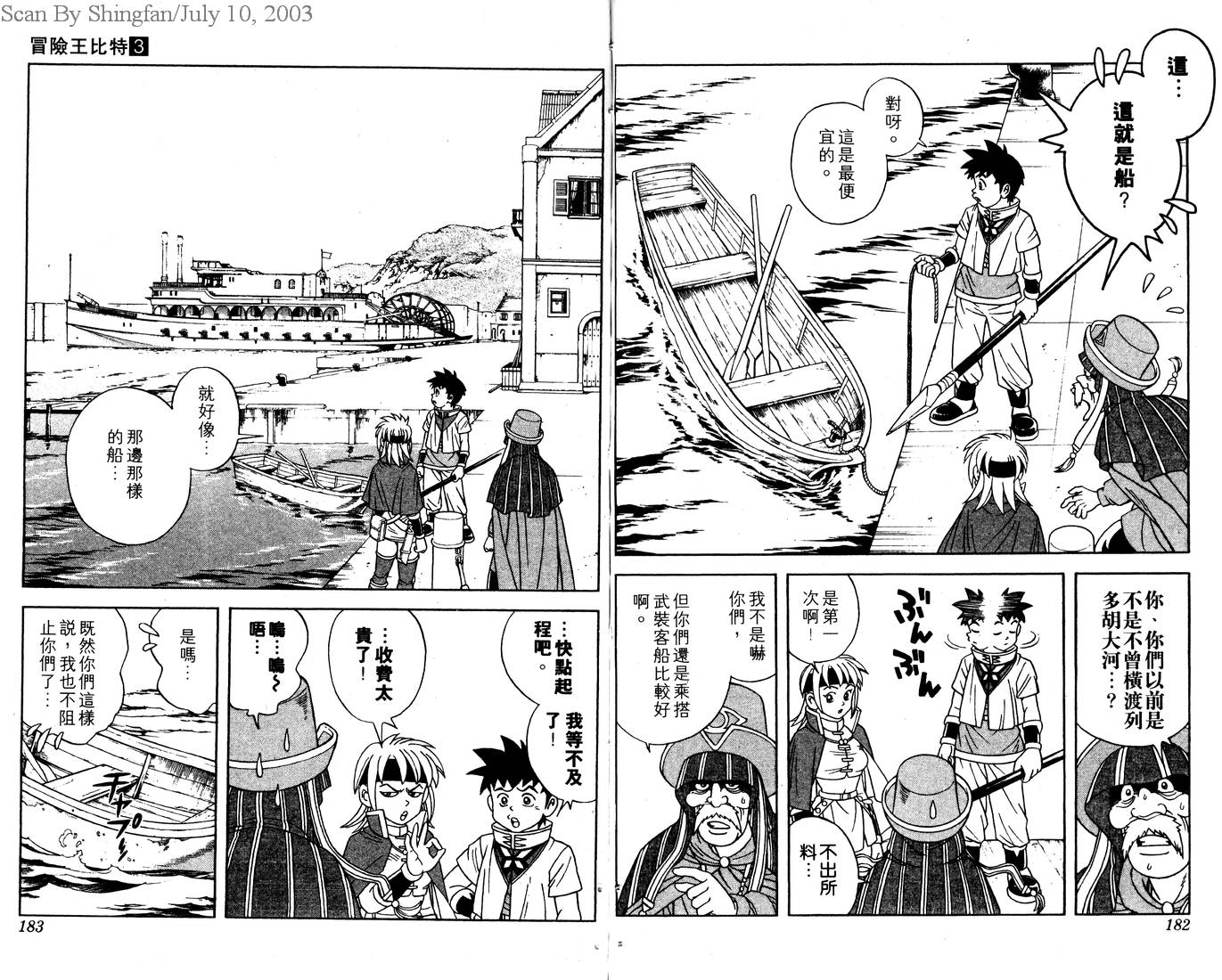 冒险王比特韩漫全集-vol_03无删减无遮挡章节图片 