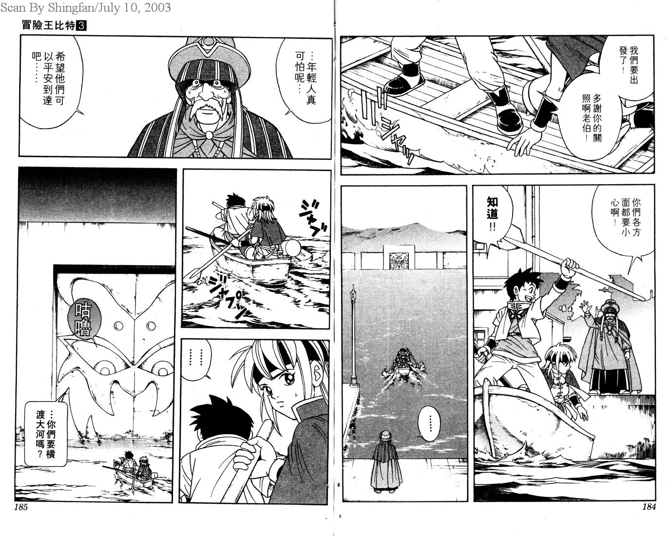 冒险王比特韩漫全集-vol_03无删减无遮挡章节图片 