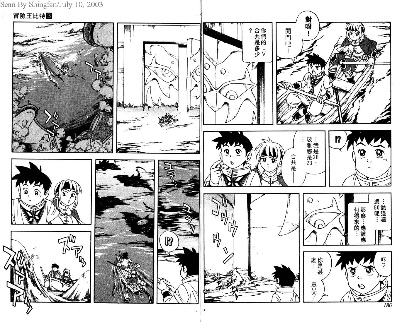 冒险王比特韩漫全集-vol_03无删减无遮挡章节图片 